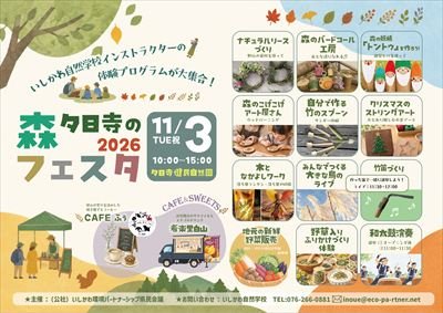 森フェスタ2026チラシ_R.jpg